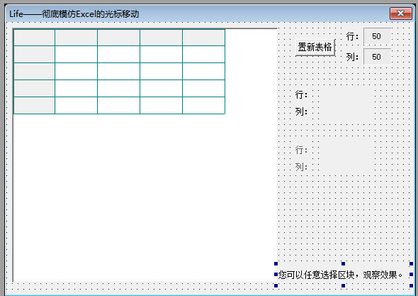 易语言高级表格模仿Excel的光标移动源码.png