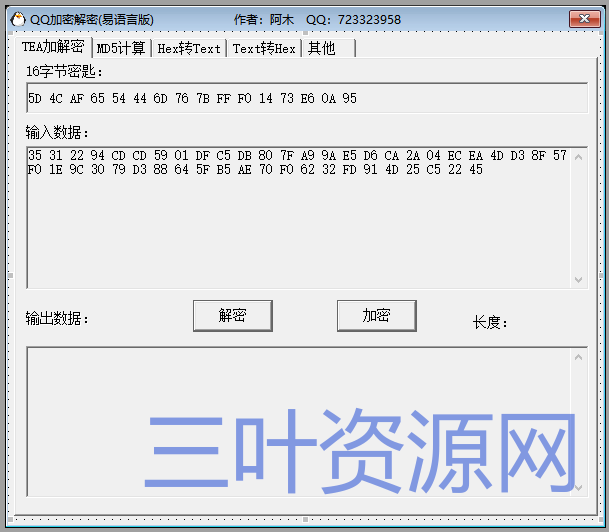 QQ加密解密.png