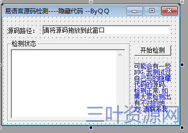 易语言源码检测----隐藏代码 --ByＱＱ (1).png