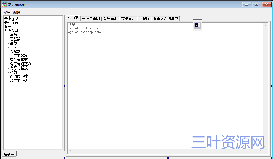 汉语masm编程易语言源码.png
