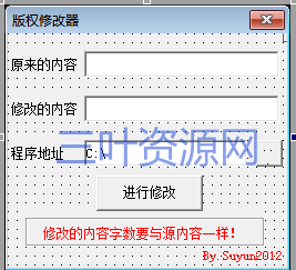 程序版权修改器易语言源码.png