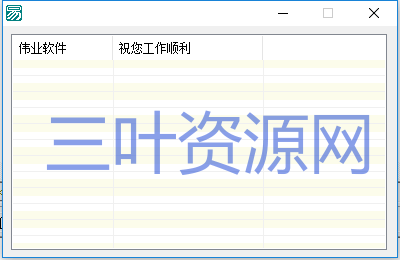 超级列表框行颜色交替.png