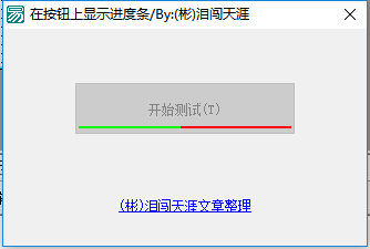 在按钮上显示进度条.png