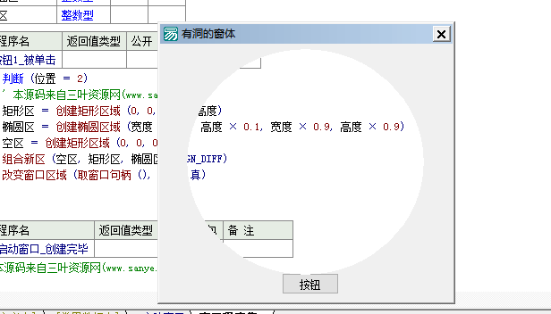 API制作有洞的窗体 (1).png