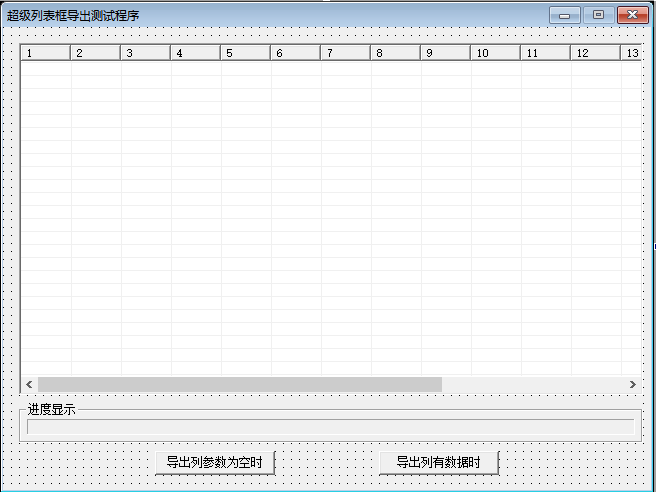 易语言超级列表框导出源码