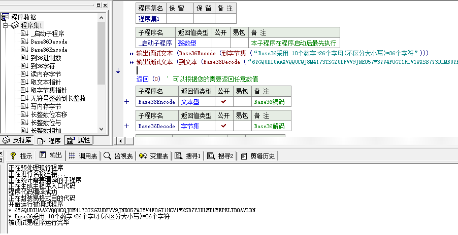 Base36加解密模块源码