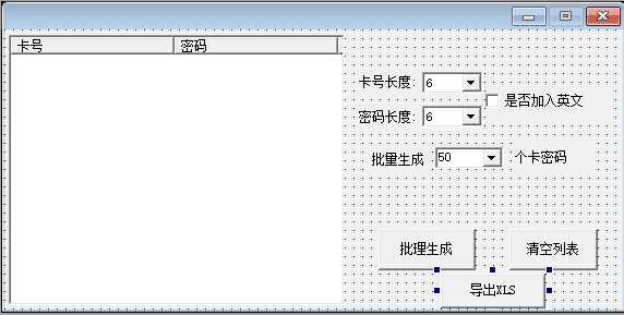 易语言卡号密码生成器.png