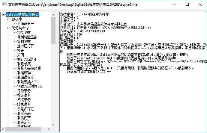 Sqlite3数据库支持库.jpg