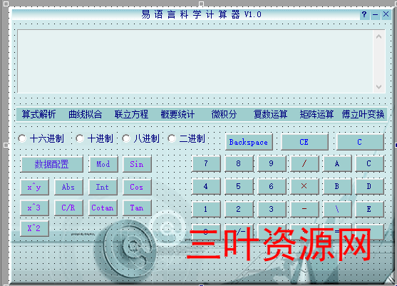 易语言编写的科学计算器软件源码.png