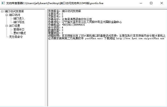 端口访问支持库2.0#0版 端口访问支持库2.0#0版