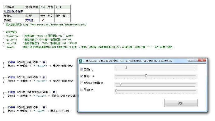 声音文件：变速、变调、变速同时变调，音频处理小工具