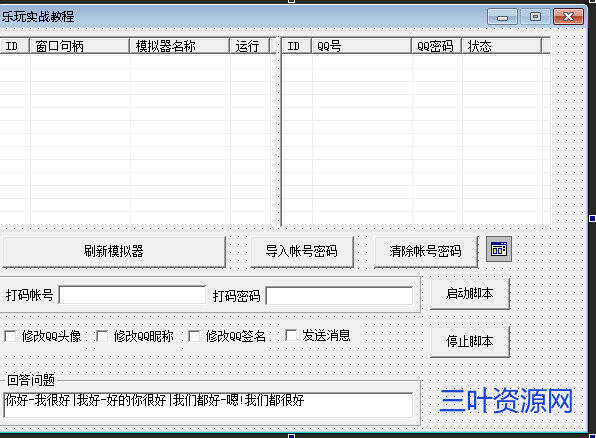 易语言操作乐玩模拟器实战QQ源码