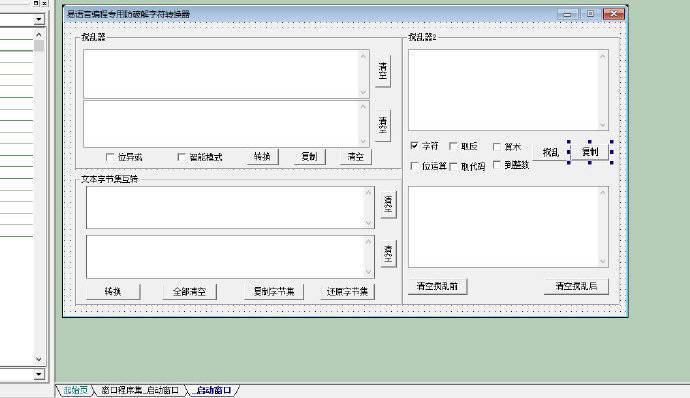 易语言编程专用字符串搅乱器源码