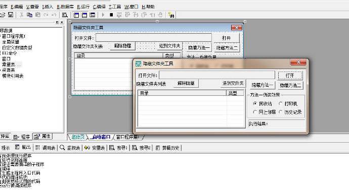 易语言隐藏文件夹工具源码