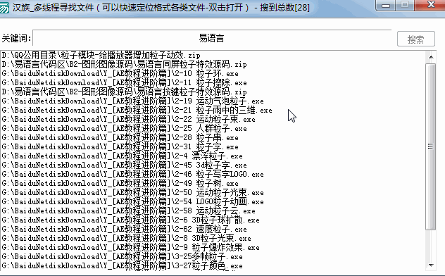 超快的全盘文件定位 1-3秒定位2个硬盘的后缀目录.gif