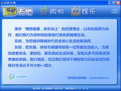 《乐的天地》网店推广系统