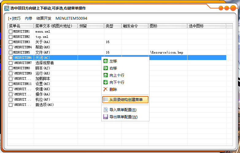 易语言使用XML优化配置动态菜单及强化版超级列表框