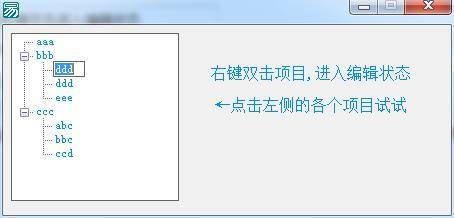 子类化-树型框右键双击进入编辑状态源码.jpg