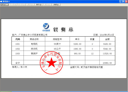 用易语言办公组件做打印报表 支持图文混排.png