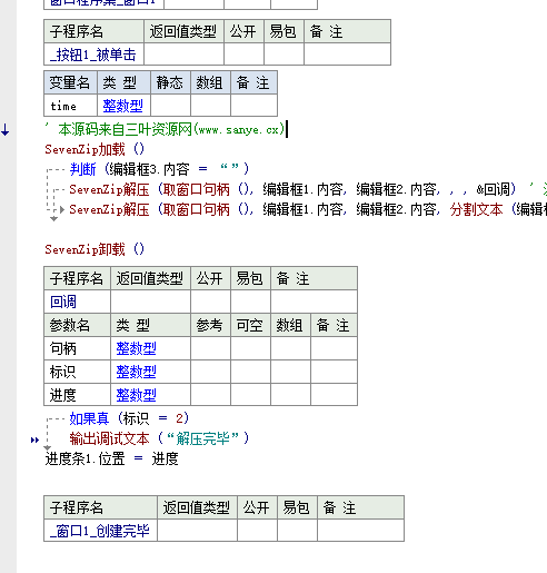 内存7z解压模块源码.png