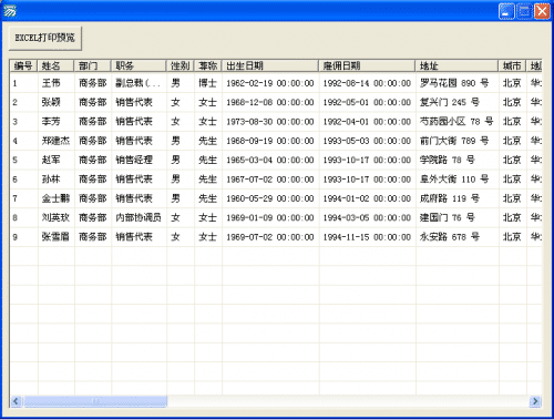 解决报表打印易语言难题----EXCEL报表打印员工卡