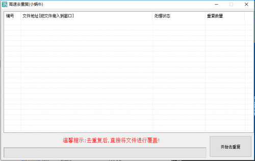 易语言文件高速去重复源码