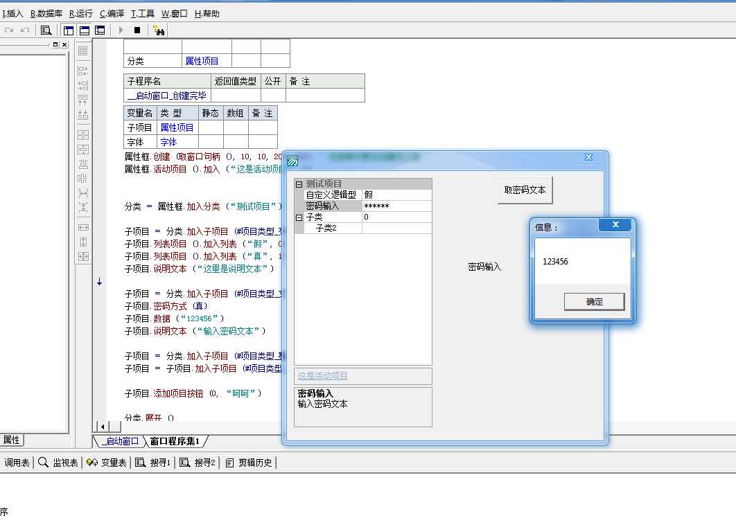 易语言属性框源码