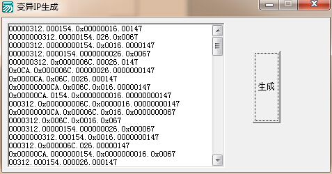 易语言变异IP站群 地址生成器源码