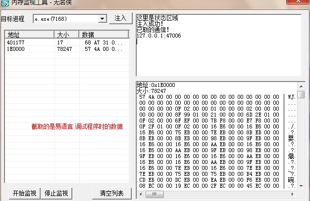 易语言内存监视器源码