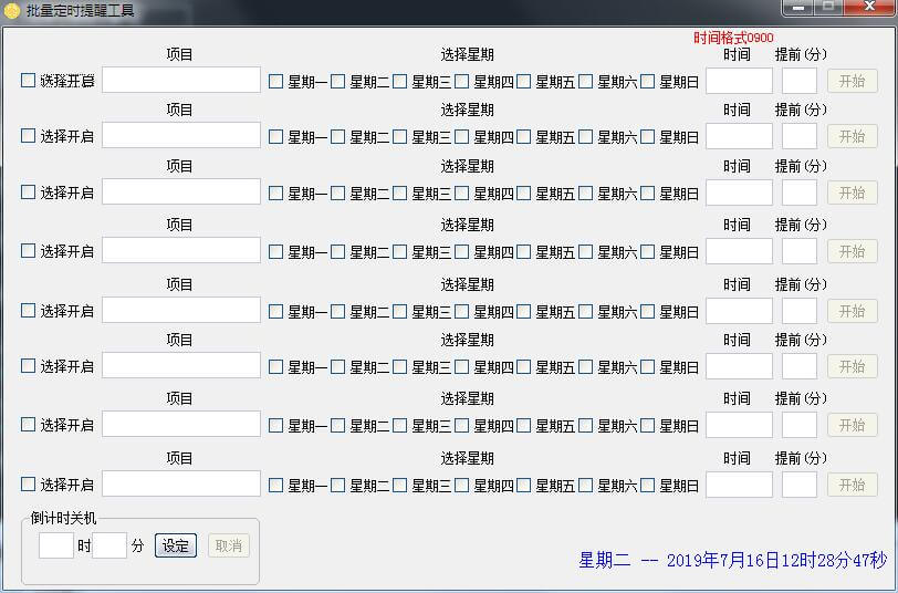 批量定时提醒工具源码 