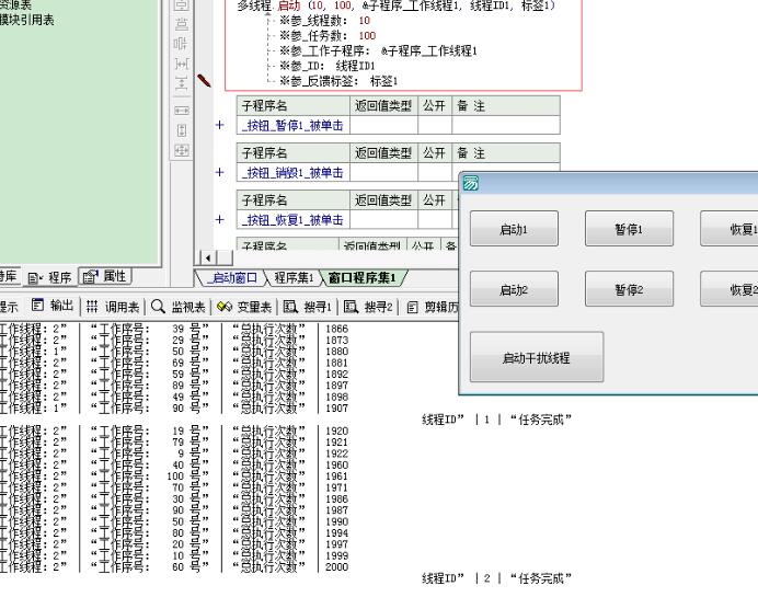 易语言完美多线程控制例子