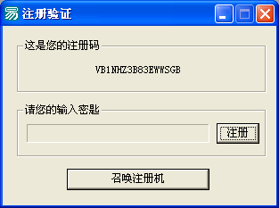 软件限制之软件注册码.png
