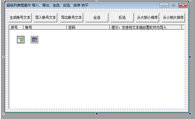 超级列表框操作，导入,导出,全选,反选,排序,例子.png