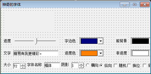 易语言实现神奇的字体.png