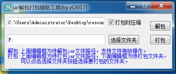 jar打包和解包工具源码.png