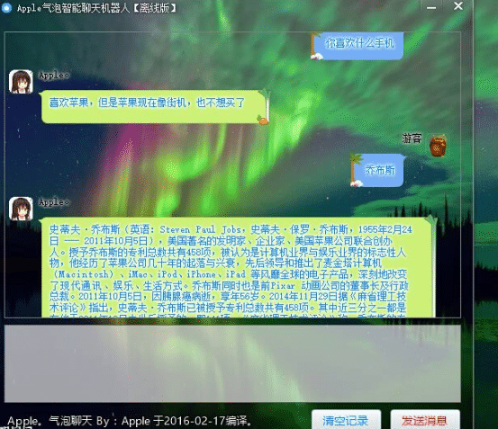 Apple气泡聊天机器人v1.1