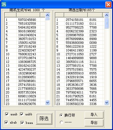 QQ靓号筛选易语言源码