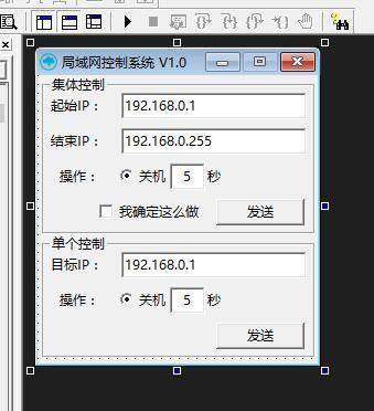 易语言局域网控制系统关机源码.jpg