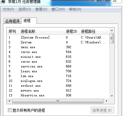 易语言仿任务管理器.png