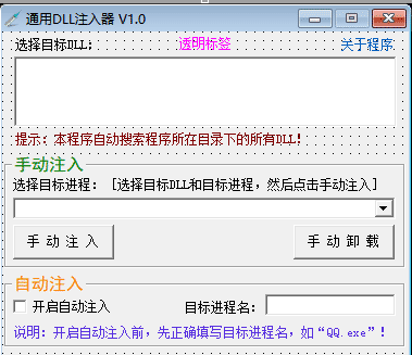 通用DLL注入E源码仅供学习源码.png