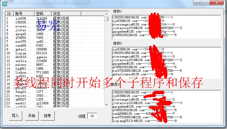 多线程同时执行多个子程序和同步保存