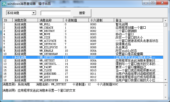 windows消息查询器源码.png