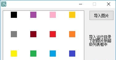 易语言导入文件夹下的图片到超级列表框中.png 易语言导入文件夹下的图片到超级列表框中.png