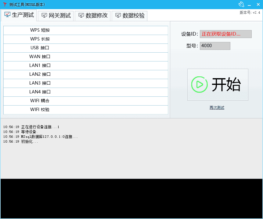 网关生产测试工具源码.png