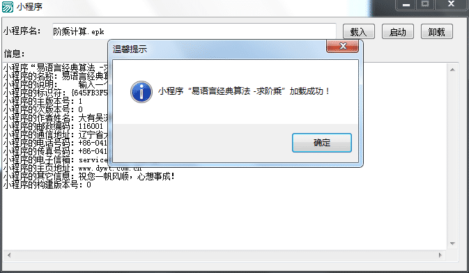 用易包来写易语言程序的插件，小程序.png