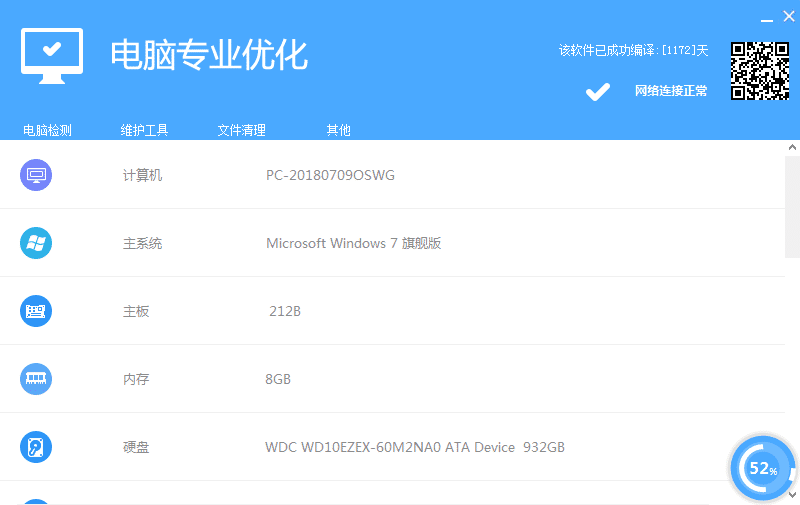 电脑专业检测优化.png