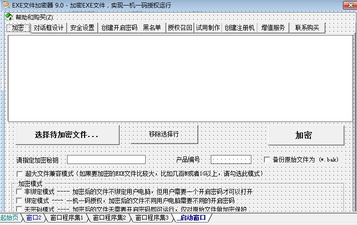 易语言EXE加密程序源码.png