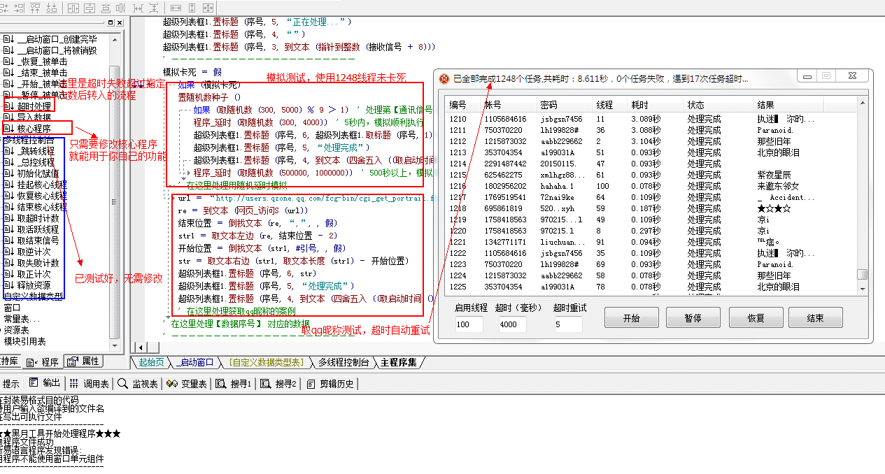 易语言多线程防崩溃例程