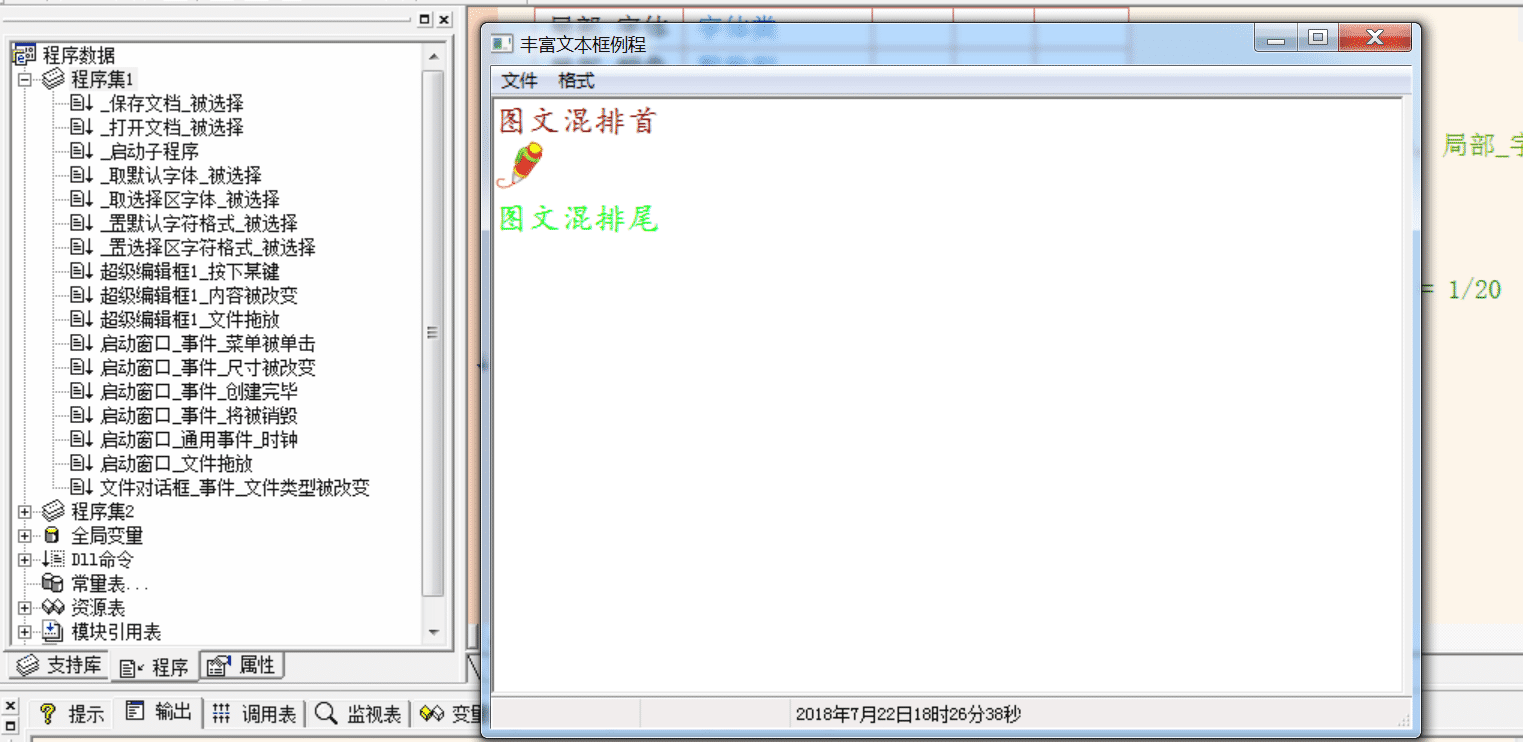 易语言黑月丰富文本框显示插入图片