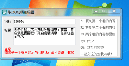 易语言取QQ句柄和标题源码.png